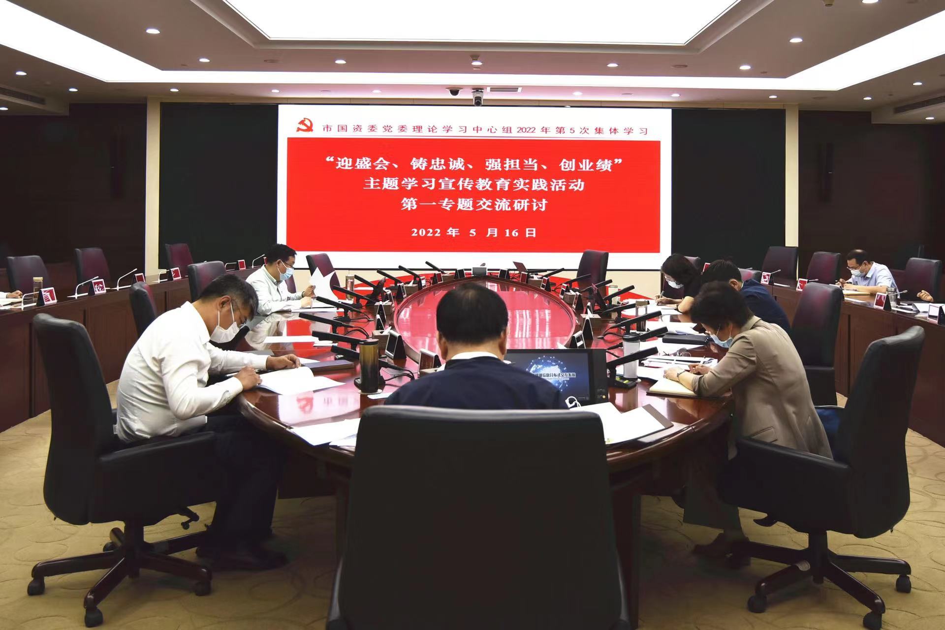迎盛会丨天津市国资委党委理论学习中心组：开展主题学习宣传教育实践活动第一专题学习研讨
