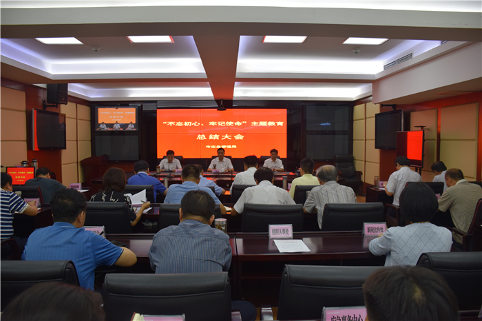 市应急管理局召开“不忘初心、牢记使命”主题教育总结会