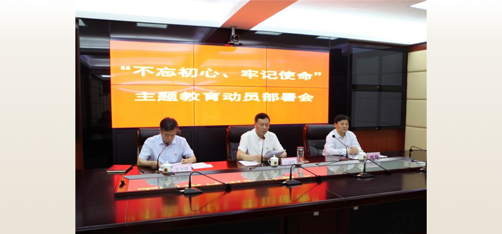 按照党中央和市委的部署安排，6月6日下午，市应急管理局召开“不忘初心、牢记使命” 主题教育动员部署会。深入学习贯彻习近平总书记重要讲话精神，传达贯彻市委关于“不忘初心、牢记使命”主题教育的决策部署。市委主题教育巡回指导第11组组长刘伟出席动员会。