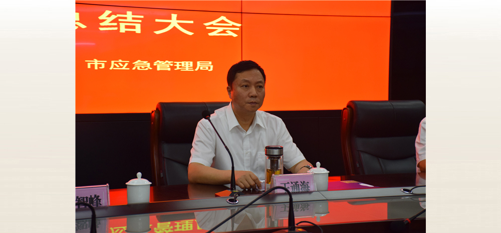 9月12日，市应急管理局召开“不忘初心、牢记使命”主题教育总结会。局领导班子成员、机关和直属单位处级党员干部参加总结会，市委第11巡回指导组副组长胡志刚同志出席。
