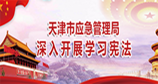 深入开展学习宣传宪法