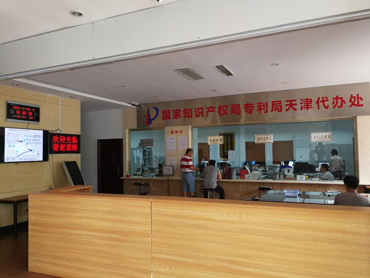 国家知识产权天津代办处